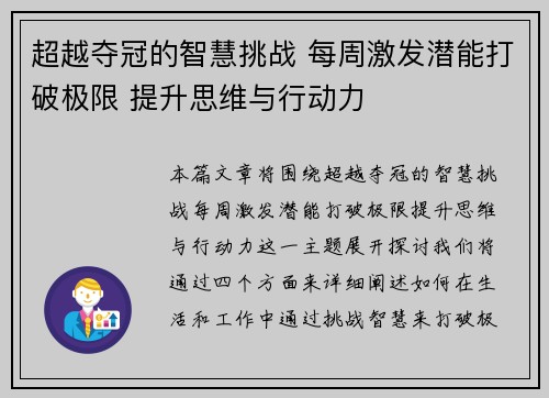 超越夺冠的智慧挑战 每周激发潜能打破极限 提升思维与行动力 超越夺冠的智慧挑战 每周激发潜能打破极限 提升思维与行动力
