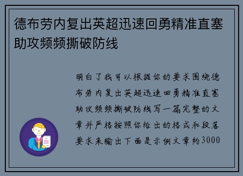 德布劳内复出英超迅速回勇精准直塞助攻频频撕破防线 德布劳内复出英超迅速回勇精准直塞助攻频频撕破防线