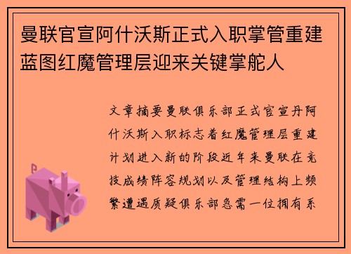 曼联官宣阿什沃斯正式入职掌管重建蓝图红魔管理层迎来关键掌舵人 曼联官宣阿什沃斯正式入职掌管重建蓝图红魔管理层迎来关键掌舵人