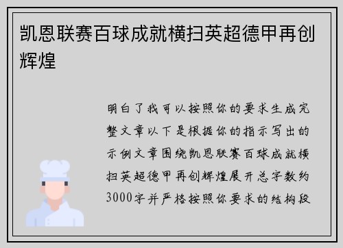凯恩联赛百球成就横扫英超德甲再创辉煌 凯恩联赛百球成就横扫英超德甲再创辉煌